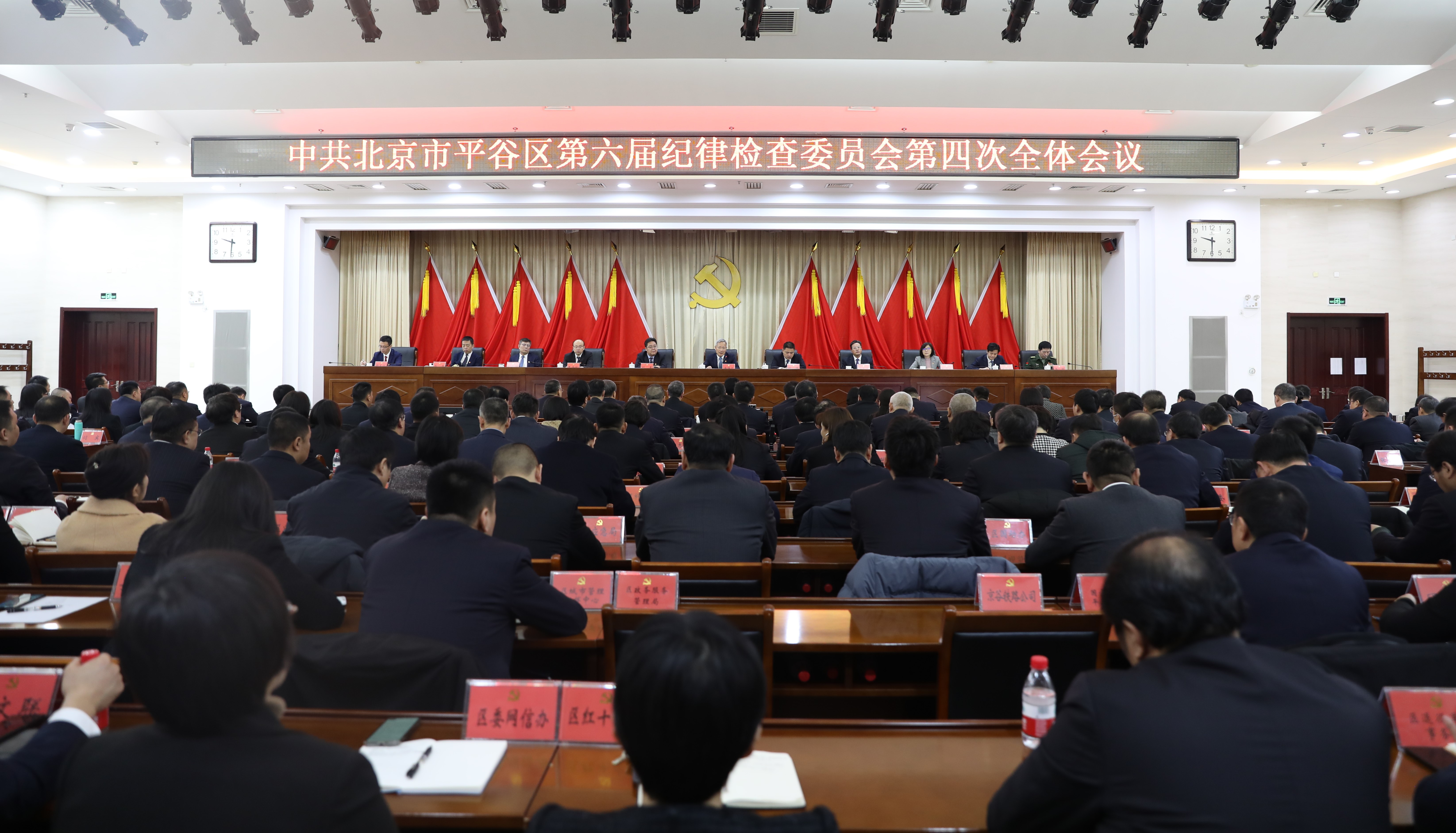 唐海龙在区纪委六届四次全会上强调 持续推动全面从严治党向纵深发展 为平谷高质量发展提供坚强保障