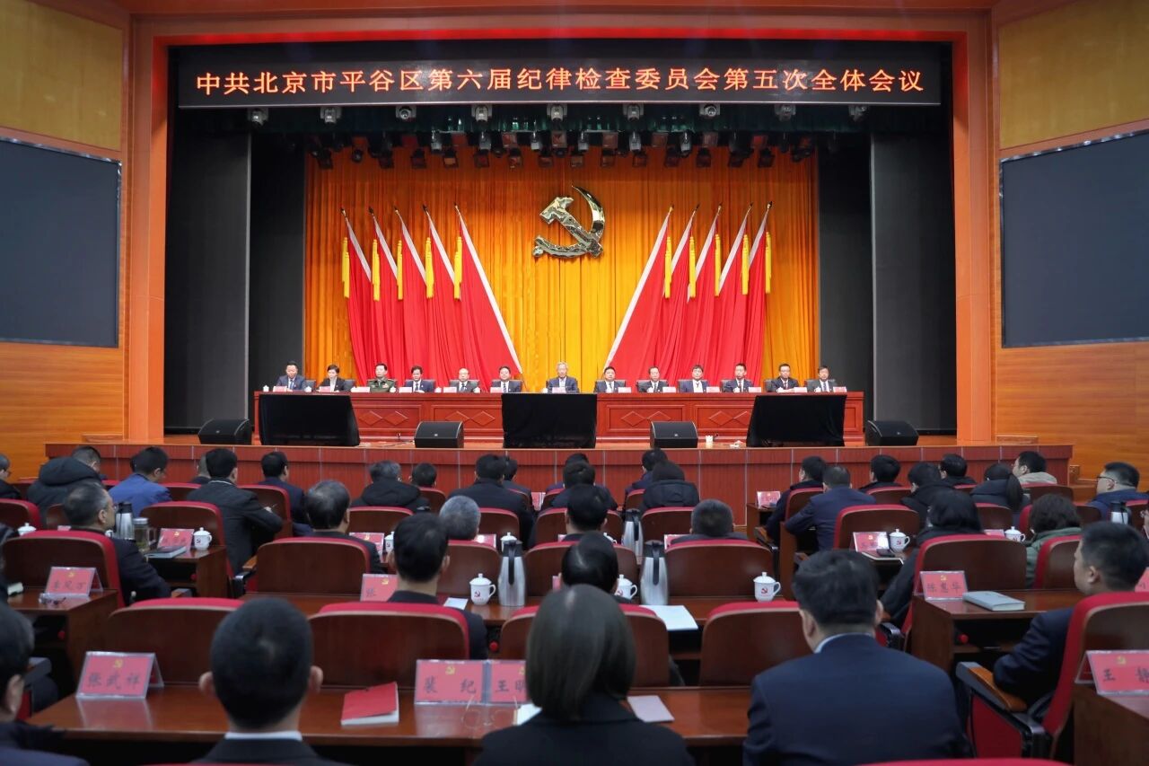 区纪委六届五次全会召开