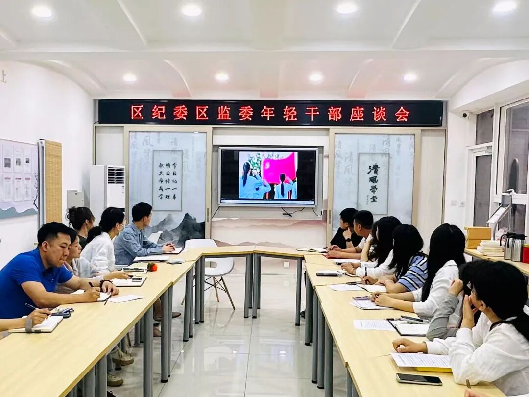 区纪委监委开展年轻干部专题学习交流活动